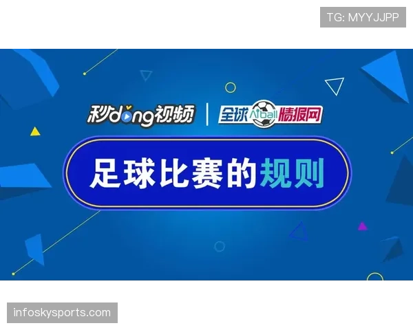 七人制足球规则详解：比赛人数和换人判罚核心规范