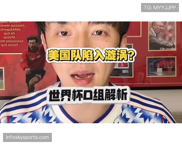 世界杯美国队D组赛事焦点解析 世界杯美国队D组赛事焦点解析